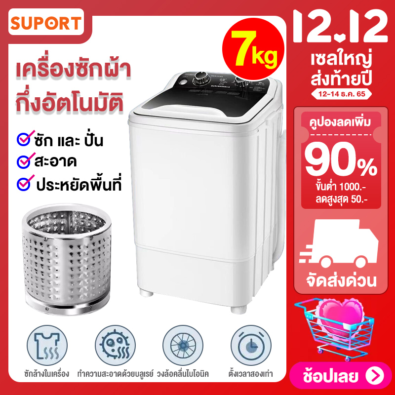 เครื่องซักผ้า เครื่องซักผ้ากึ่งอัตโนมัติ เครื่องซักผ้าmini ขนาดความจุ 7 kg แบบถังเดี่ยว พลังซักล้างที่สูง ฆ่าเชื้ออัตโนมัต เทคโนโลยีอัจฉริยะการป้องกันหลาย Mini Washing Machine