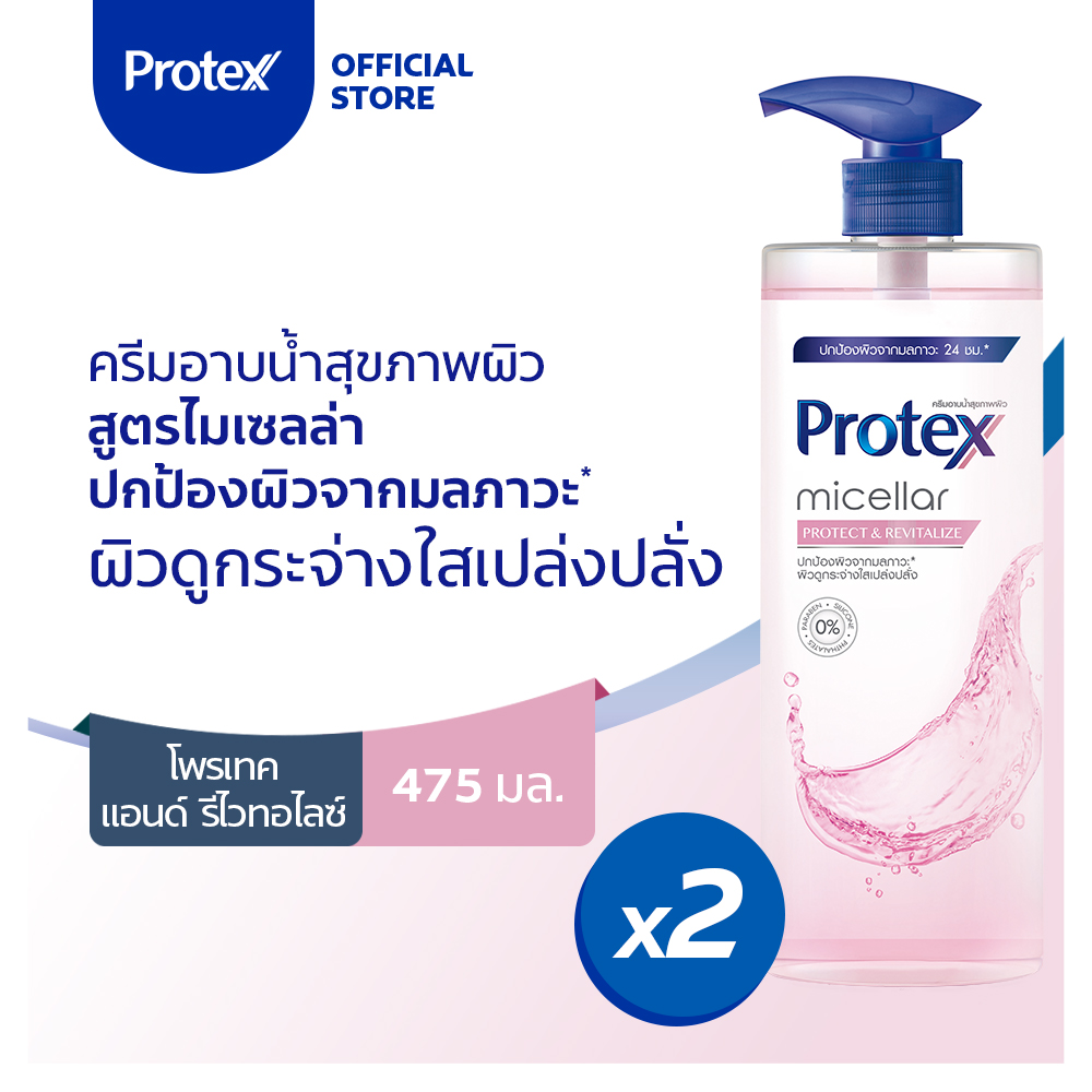 [ส่งฟรี ขั้นต่ำ 200] โพรเทคส์ ไมเซล่า โพรเทค แอนด์ รีไวทัลไลซ์ 475 มล. ขวดปั๊ม รวม 2 ขวด ดูดจับฝุ่นขนาดเล็กออกจากผิว (ครีมอาบน้ำ, สบู่อาบน้ำ) Protex Micellar Protect and Revitalize Total 2 Pcs Protect Skin from Pollution (Shower Cream, Body Wash)