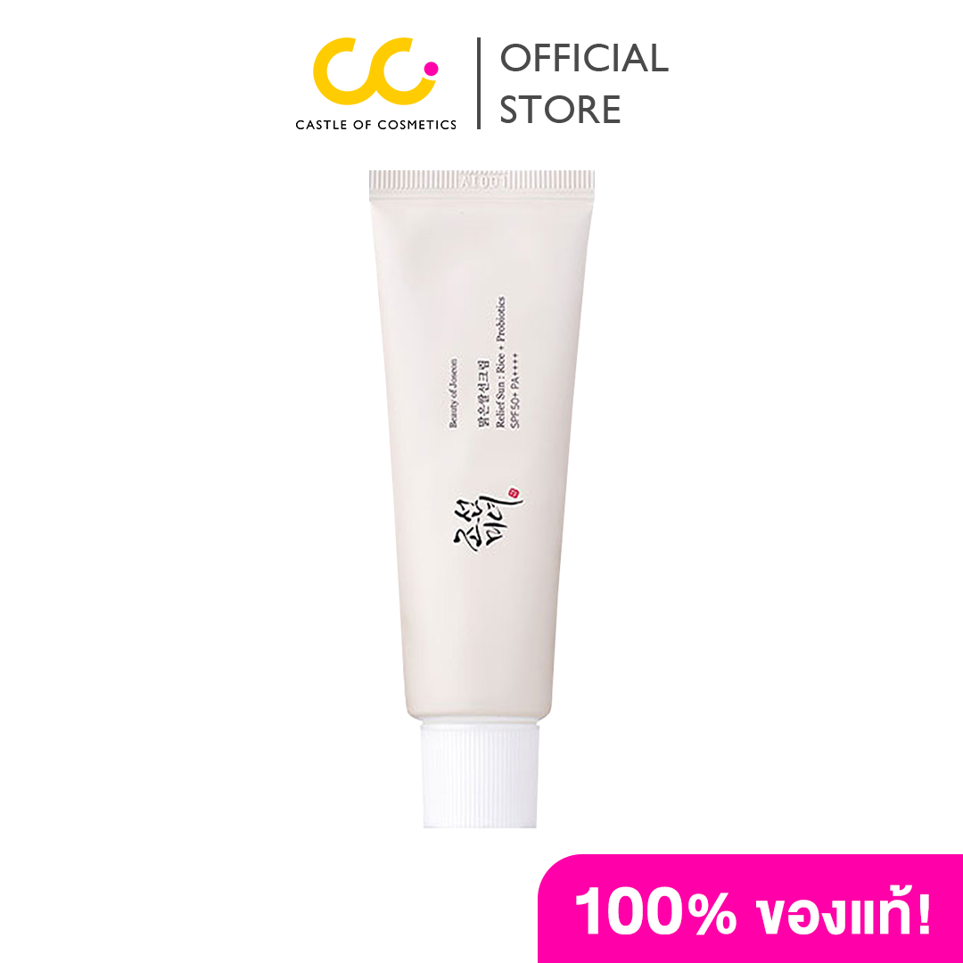 Beauty of Joseon Relief Sun : Rice + Probiotics SPF50+ PA++++ (50ml) บิวตี้ ออฟ โชซอน ครีมกันแดดออร์แกนิค
