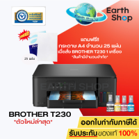 BROTHER DCP-T230 (ทดแทนรุ่น DCP-T220) INK TANK PRINTER ประกัน 2 Years EARTH SHOP