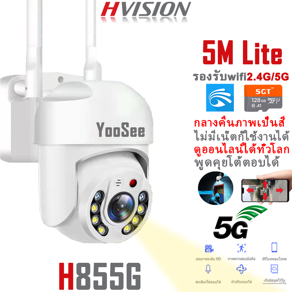 HVISION พร้อมส่ง YooSee กล้องวงจรปิด wifi 2.4G/5G รุ่น 5M Lite ดูonlineได้ทั่วโลก กล้องวงจรปิดไร้สาย พูดโต้ตอบได้ ไม่มีเน็ตก็ใช้ได้ กล้องวงจร mi home ip camera ราคา 469 บาท*ส่งฟรี