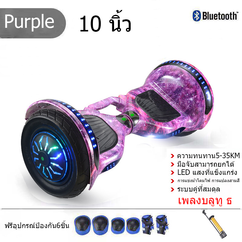 Hoverboard 10" สกูตเตอร์ ขนาด ผู้ใหญ่ เด็ก สมดุลจักรยาน เครื่องยนต์ สมาร์ท จักรยานบิด บลูทูธ  สกูตเต2020สกูเตอร์ไฟฟ้า