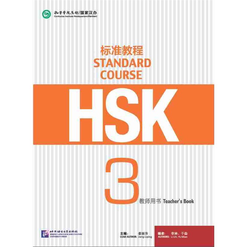 ## HSK3 ## หนังสือ HSK Standard Course Teacher's Book (คู่มือครู)