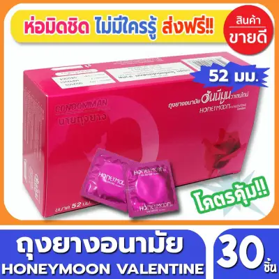 Honeymoon Valentine Condom