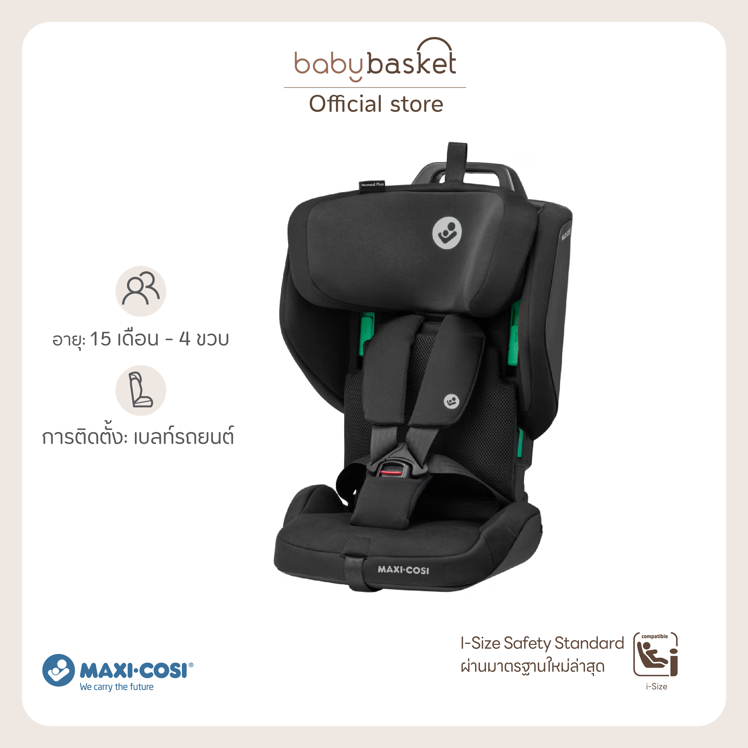 Maxi Cosi Car Seat Nomad Plus คารซีทเด็กพับได้ พกง่าย สะพาย - สำหรับวัย15 เดือน - 4 ขวบ