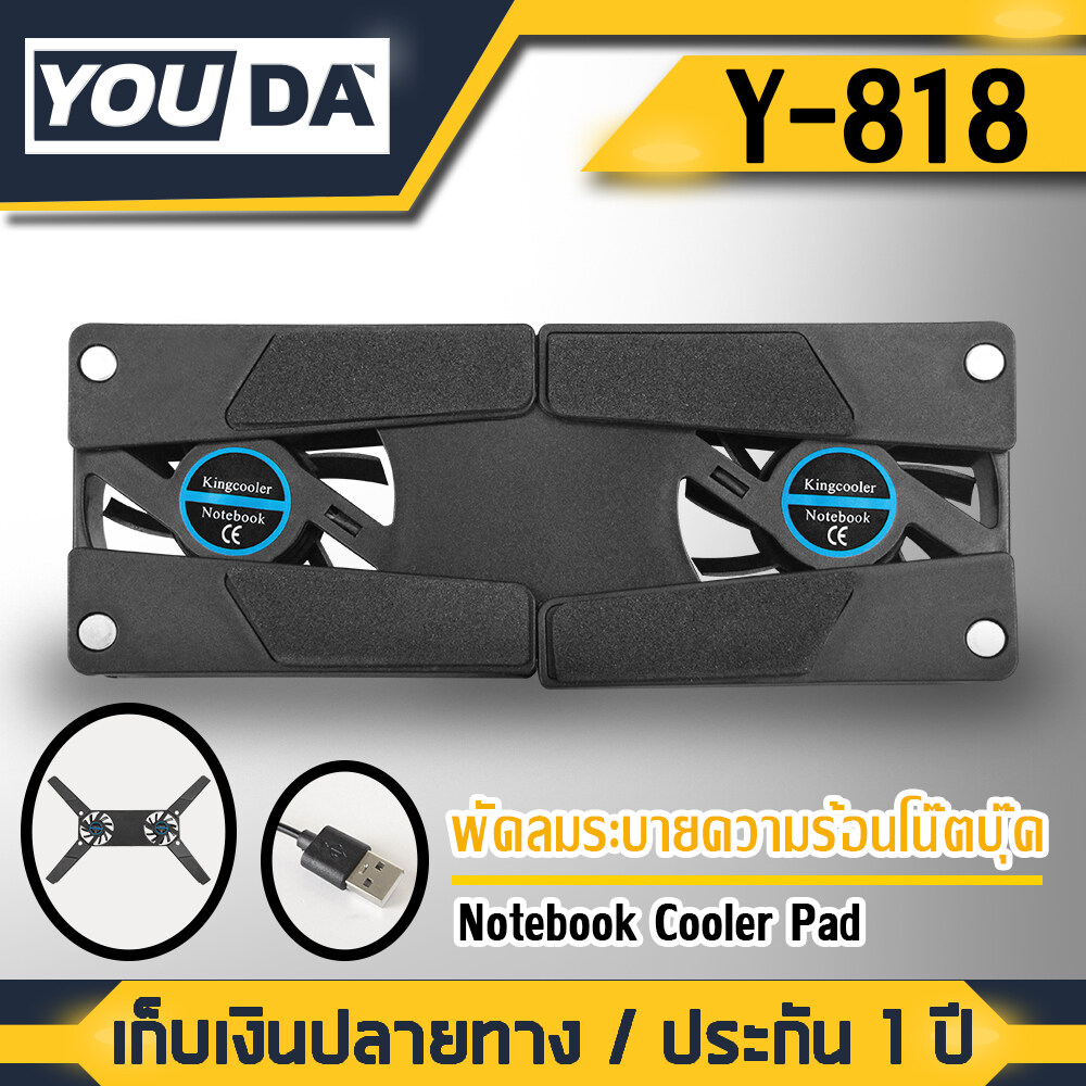 YOUDA พัดลมระบายความร้อน 【2ใบพัด ช่วยระบายความร้อนดีขึ้น】 พัดลมโน๊ตบุ๊ค Y-818 พัดลมรองโน๊ตบุ๊ค พัดลมระบายความร้อนของเครื่องใช้อิเล็กทรอนิกส์ทุกชนิด พัดลมระบายความร้อนโน๊ตบุ๊ค พัดลมระบายความร้อน พัดลมโน๊ตบุ๊คแบบพกพาพับได้ Notebook Cooler Pad