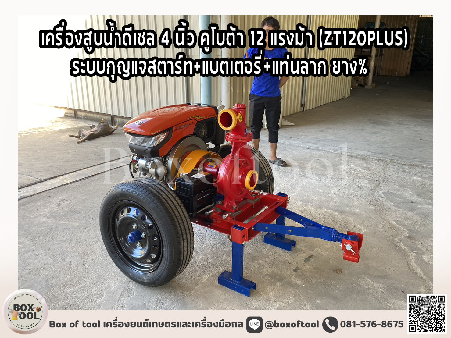 เครื่องสูบน้ำดีเซล 4 นิ้ว คูโบต้า 12 แรงม้า (ZT120PLUS) ระบบกุญแจสตาร์ท+แบตเตอรี่+แท่นลาก ยาง% ***ทักแชทก่อนกดสั่งซื้อ*** - ยี่ห้อ Kubota ราคา 73,489 บาท*ส่งฟรี