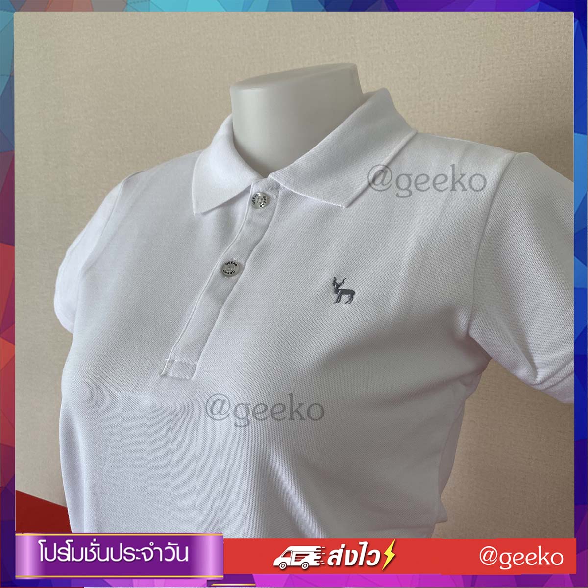 เสื้อโปโลสี สีขาว Geeko ตรากวาง สุดคลาสสิค พร้อมด้วยสีเสื้อที่หลากหลาย สีสันสดใส มีให้เลือกตามใจชอบ ตามสไตล์ที่เป็นคุณ ในราคาที่ไม่แพง เนื้อผ้านุ่ม เข้าทรง ใส่แล้วดูดีต้องบอกต่อ