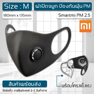 สินค้า Orz - พร้อมส่ง Xiaomi Smartmi หน้ากากป้องกันฝุ่น PM2.5 ของแท้ 100 % หน้ากาก Xiaomi Mi P Filter Anti-poll Air Sport Face Mask Size L M