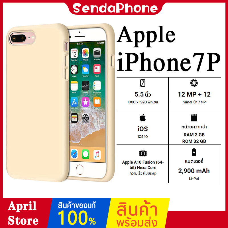 April Shop เสนอ Apple iphone 7 plus มือหนึ่ง ( Model TH ) ไอโฟน 7 พลัส มีรับประกันจากทางร้าน ip 7plus ความจุ สี ให้เลือก iphone 7 plus สินค้าขายดี
