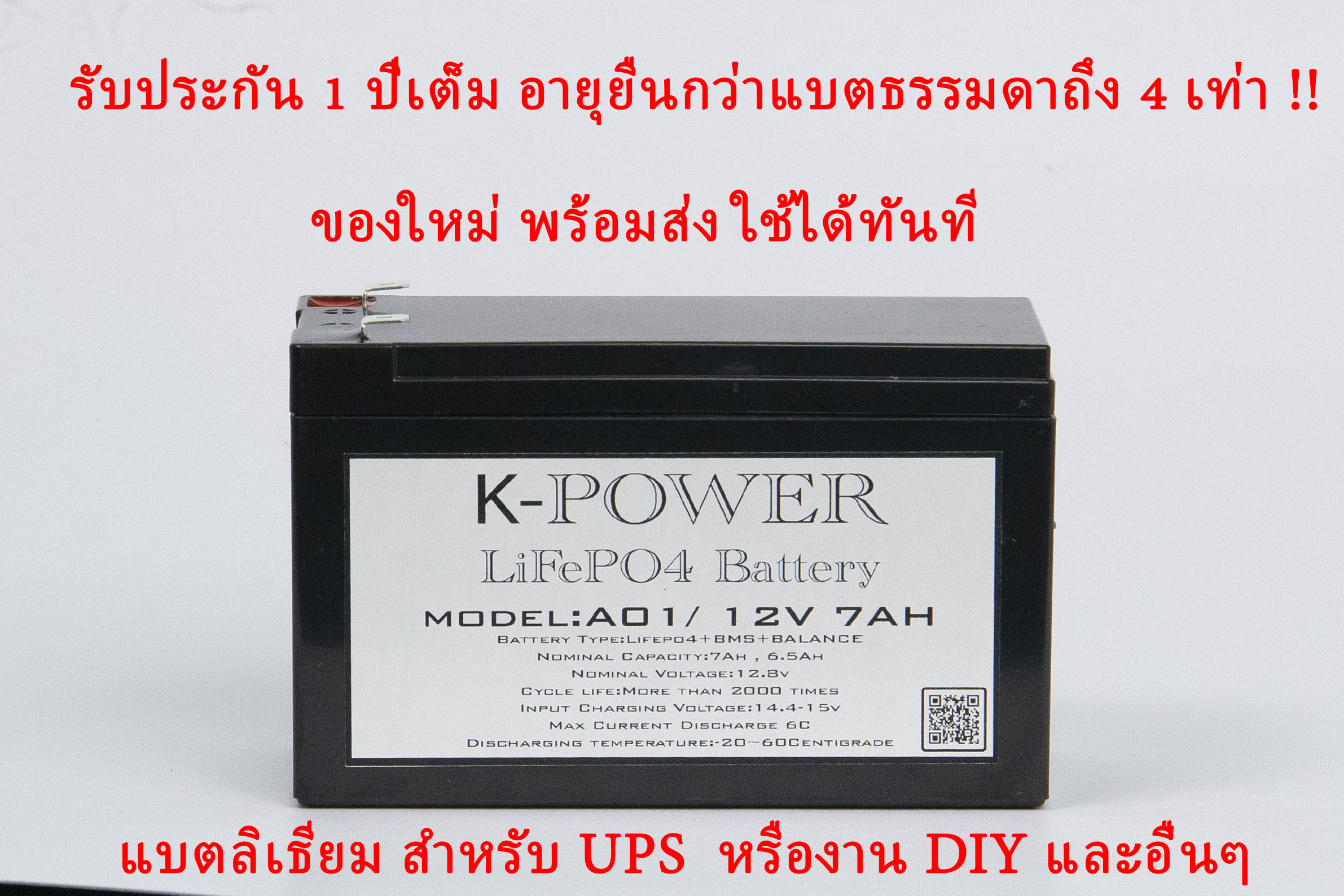 แบตลิเธียม เครื่องสำรองไฟ ยูพีเอส Battery UPS LiFePO4  K-POWER BATTERY LeFePO4 12V 7AH + BMS+Balancer for UPS แบตลิเธียม แบตเตอรี่ ลิเธียม ฟอสเฟต โพลิเมอร์ Lifepo4 battery 12V 7ah