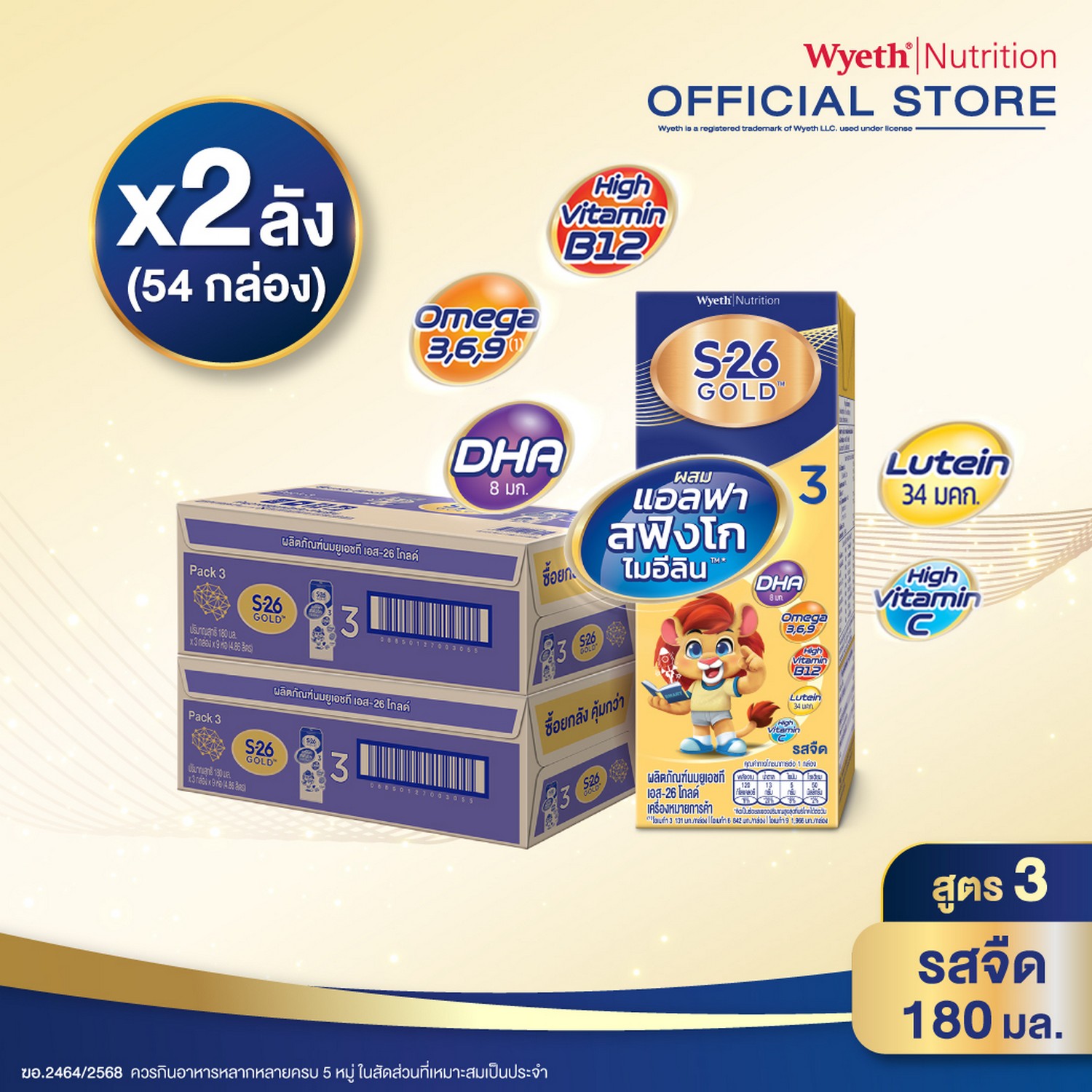 [ยกลัง x2][27 กล่อง/ลัง] เอส-26 นมกล่องยูเอชที โกลด์ สูตร 3 S-26 Gold UHT Milk Formula 3 [x2 cartons][27 boxes/carton][54 boxes]
