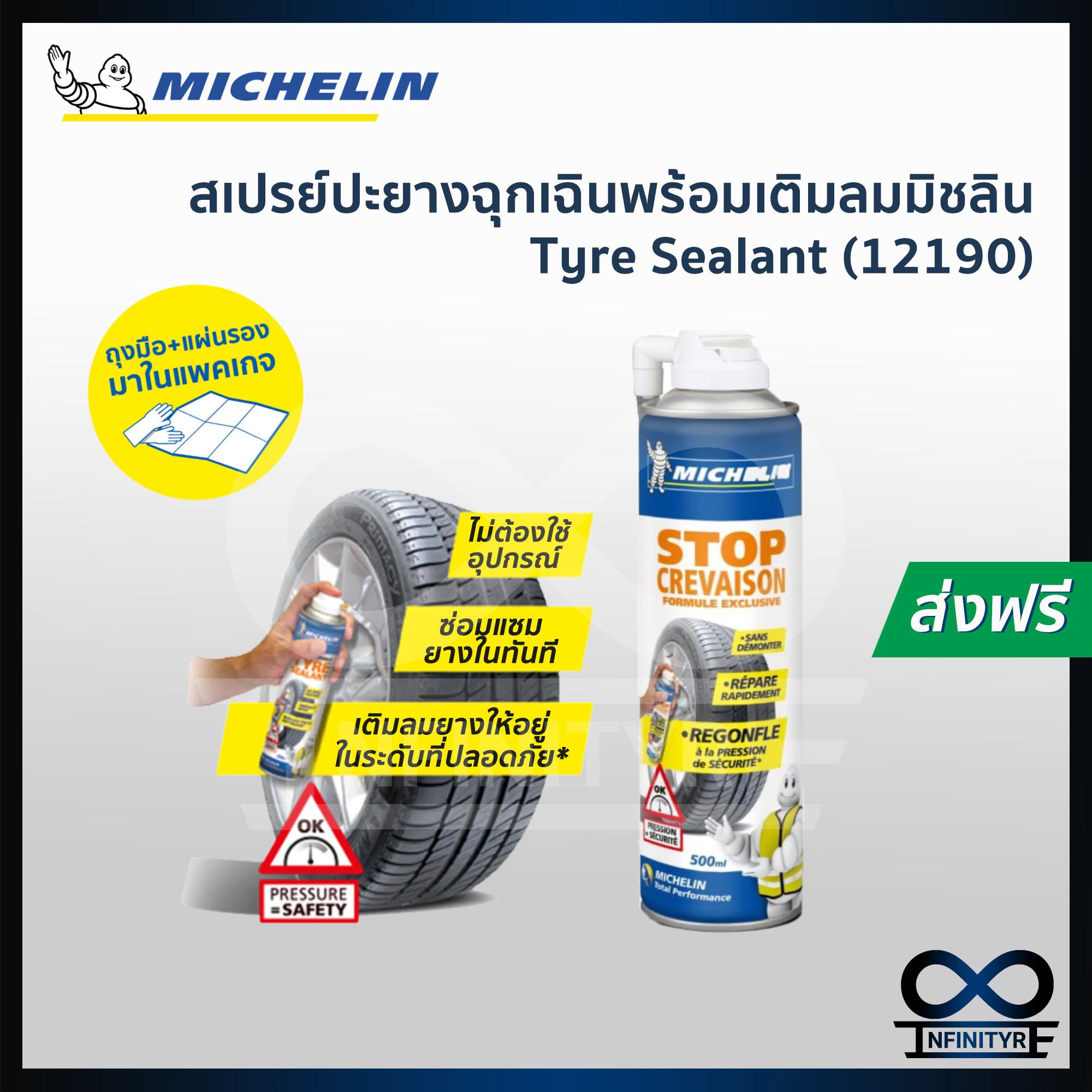 Michelin Tyre Sealant สเปรย์ปะยางฉุกเฉินพร้อมเติมลมยางมิชลิน ปะยาง รุ่น12190 จำนวน 1 กระป๋อง **หมดอายุ04/21 แต่สามารถเก็บใช้ต่อได้อีก3ปีหลังหมดอายุ**