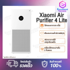 สินค้า Xiaomi Mi Air Purifier 4 Lite / Air Purifier 4 Pro / Purifier 3H / Purifier Pro เครื่องฟอกอากาศ สำหรับห้อง 35-60 ตร.ม. กรองฝุ่น ควัน ไรฝุ่นและสารก่อภูมิแพ้ เครื่องฟอกอากาศตัวใหญ่ กรองฝุ่นPM 2.5 Formaldehyde Filter กรองฟอร์มาลดีไฮด์ Quiet Air Purifying หน้