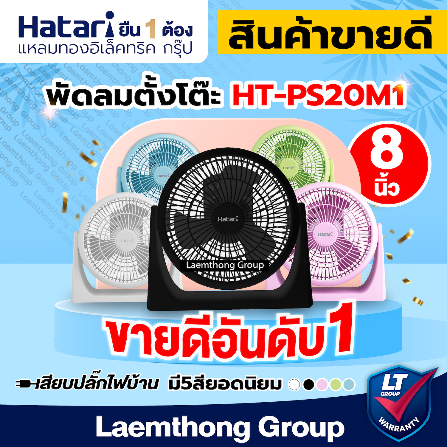 Hatari 8-Inch Fan, Model Ht-Ps20M1 (All Colors Available, Delivered Every Day): Ltgroup