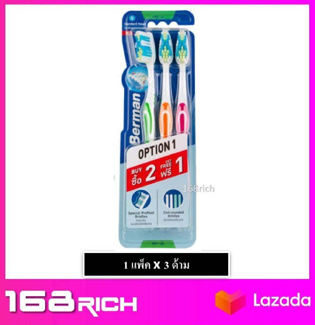 ( 2 แถม 1) Berman toothbrush OPTION1 แปรงสีฟีน เบอร์แมน แพ็ค 3 * 1 แพ็ค ประหยัด สุดคุ้ม