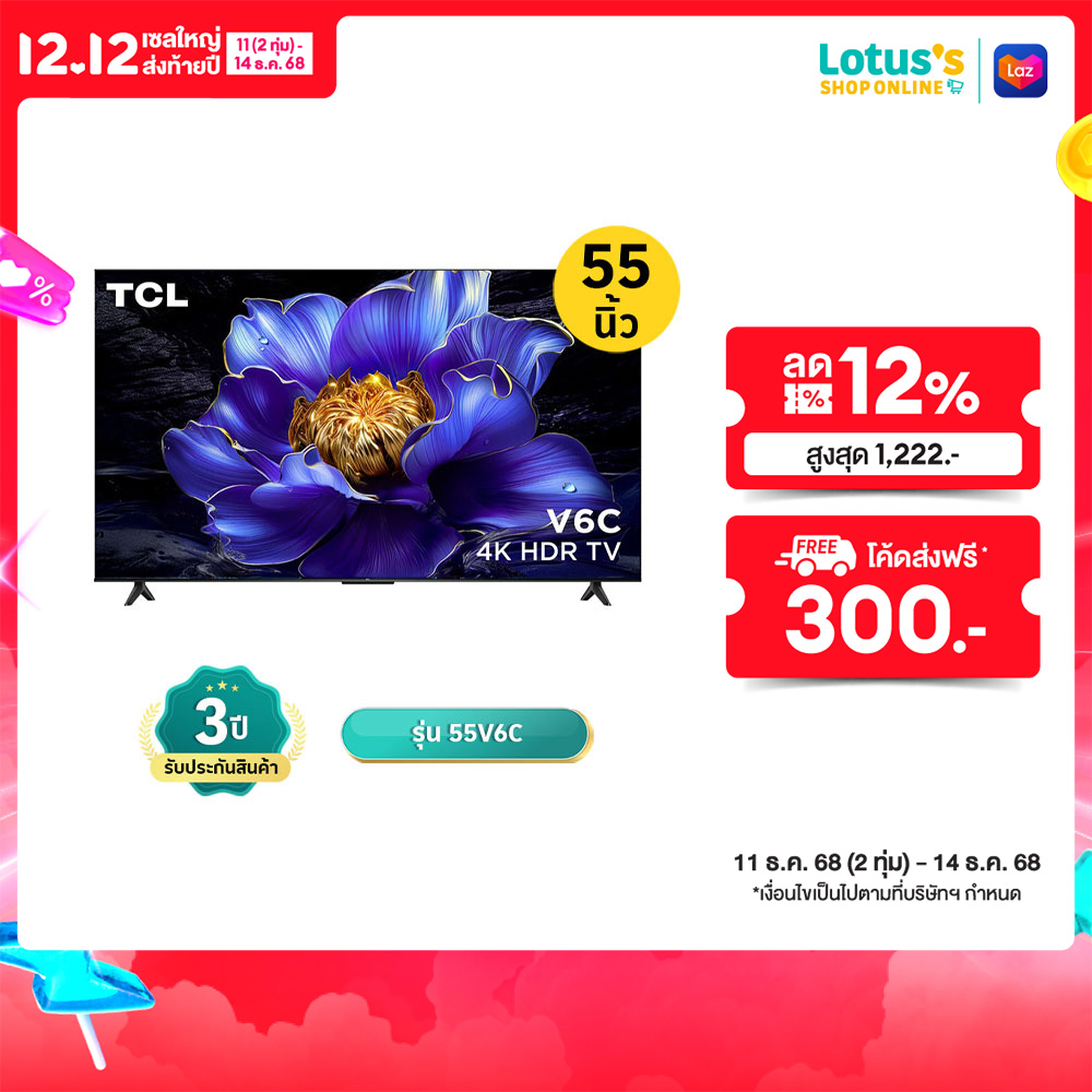 TCL UHD GOOGLE TV 55 INCH MODEL 55V6C ราคา 9,990 บาท*ส่งฟรี