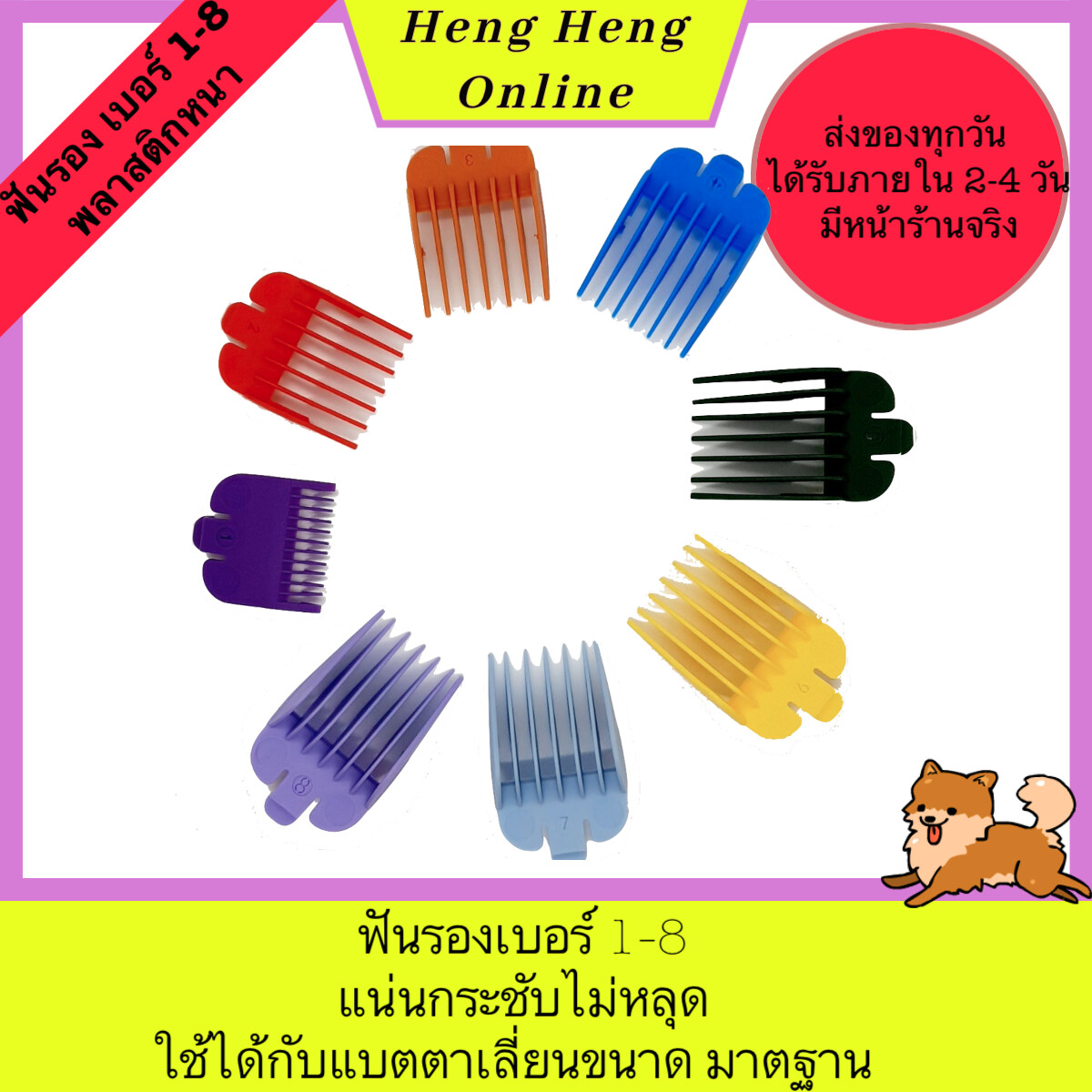 ฟันรอง เบอร์ 1-8 รองเบอร์ รองเบอ รองหวี ฟันรองปัตตาเลี่ยน ฟันรองแบตตาเลี่ยน ฟันรองแบตเตอร์เลี่ยน ฟันรองบัตตาเลี่ยน wahl Kemie