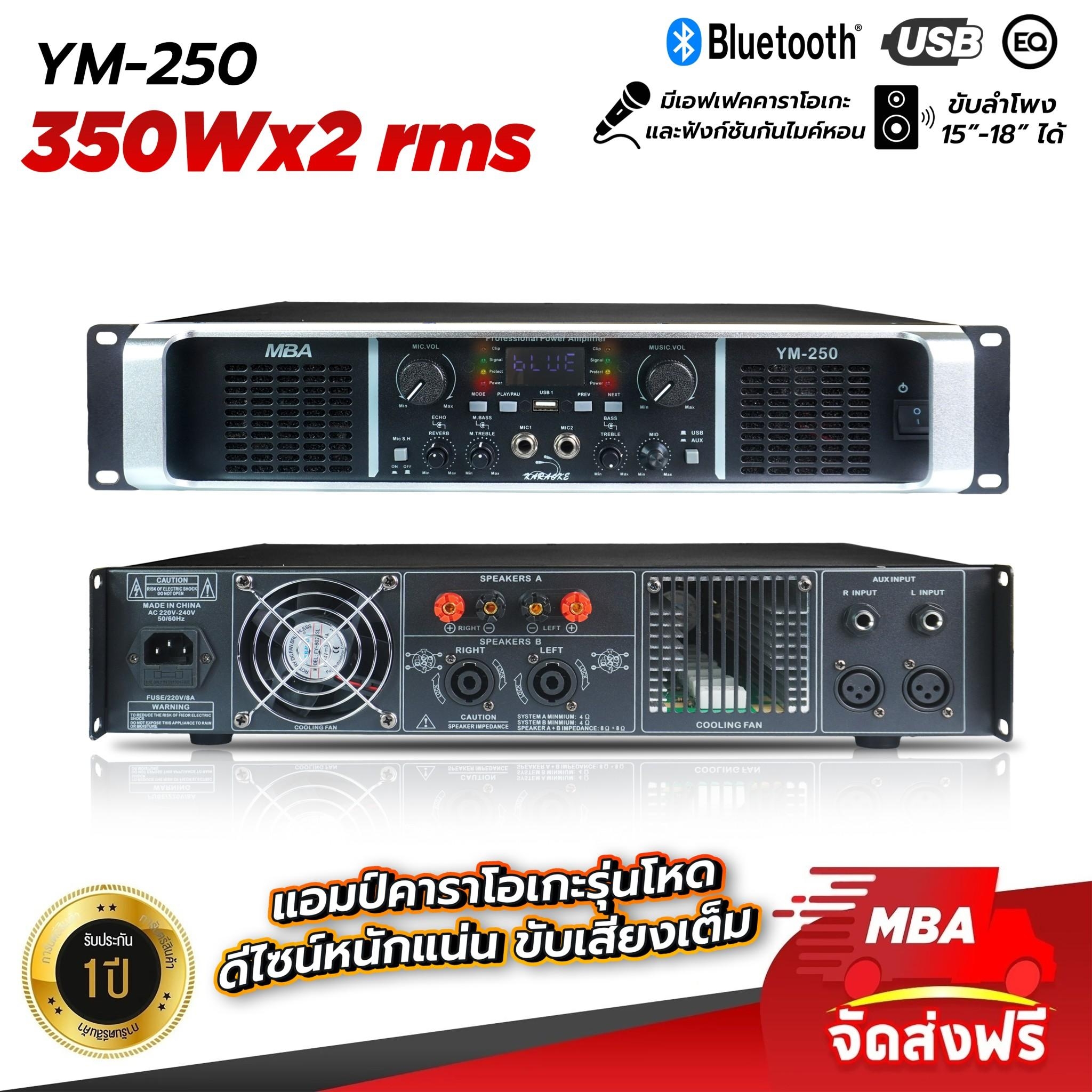 เพาเวอร์แอมป์ขยายเสียง รุ่น YM-250 กำลังขับ700W มีบลูทูธ เพาเวอร์แอมป์ เครื่องขยายเสียง ขับลำโพง12-15นิ้วได้ 1คู่ เสียงดี เสียงเบสแน่น ปรับแต่งเสียงได้