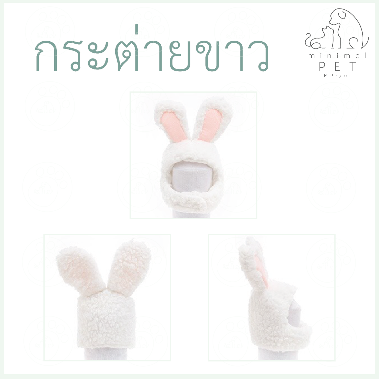 หมวก สวมใส่ สำหรับสัตว์เลี้ยง สุนัข หมา แมว เสื้อผ้า อุปกรณ์แต่งตัว Minimal Pet MP-701