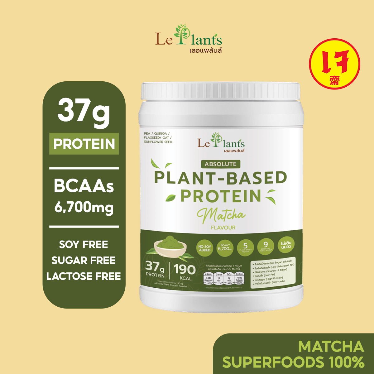 Leplants Plant Protein, No Soybeans, Mung Bean Flavor, Superfood, 100% No Added Sugar, Very Low Sodium, 800g. ราคา 1,590 บาท*ส่งฟรี