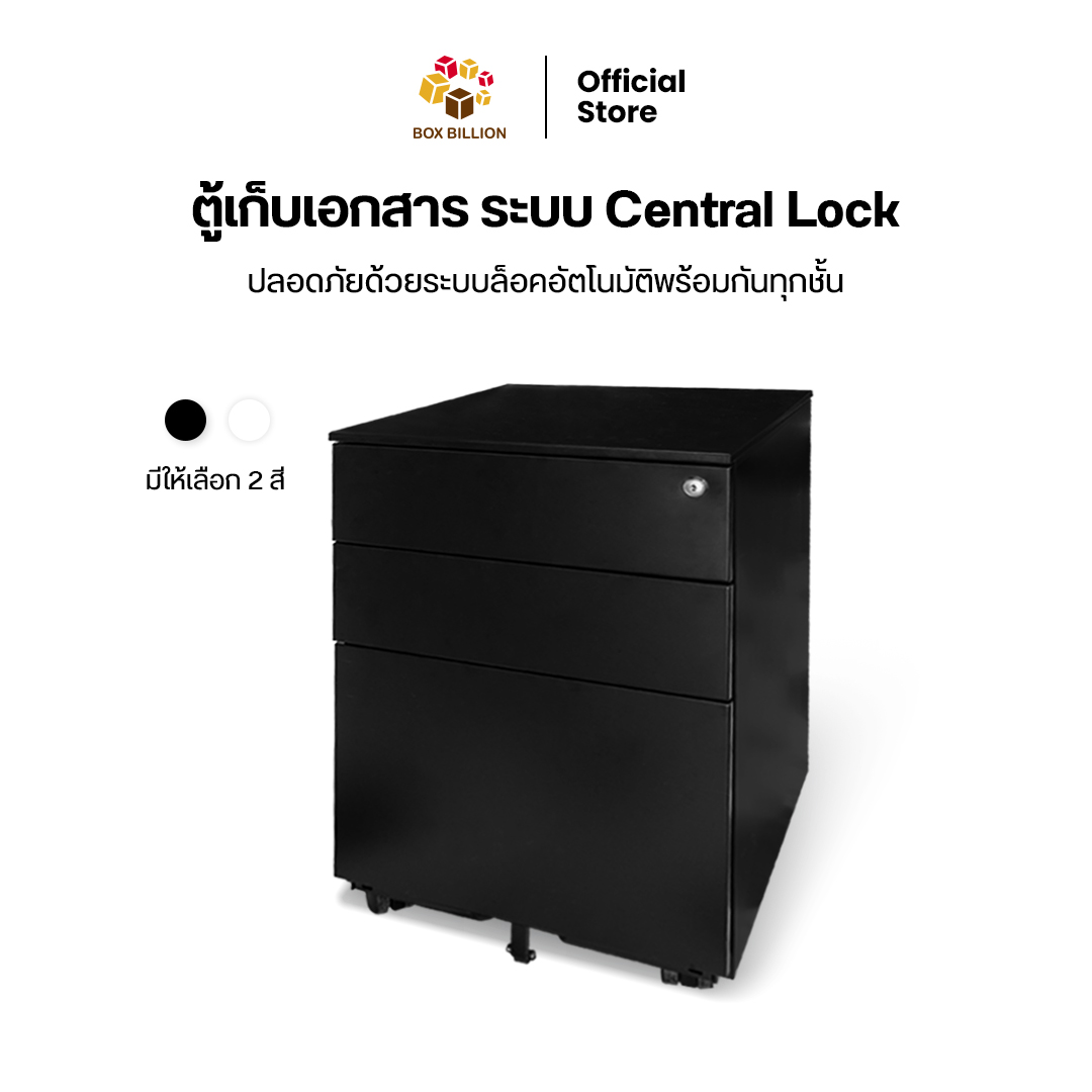 DESKSPACE เดกส์สเปซ ตู้เก็บเอกสาร ระบบ Central Lock ราคา 3,200 บาท*ส่งฟรี