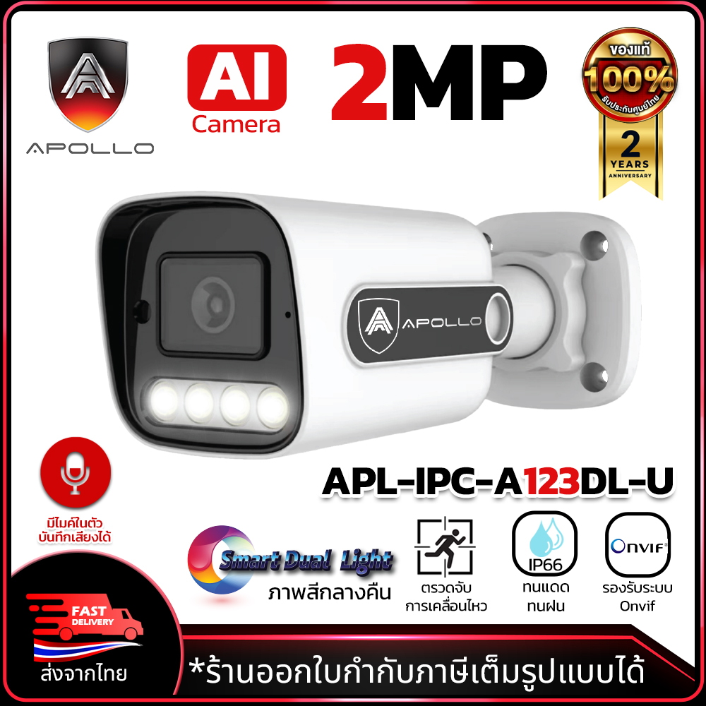 Apollo APL-IPC-A123DL-U CCTV IP camera 2MP Poe camera AI capture 24-hour color image movement ราคา 639 บาท*ส่งฟรี