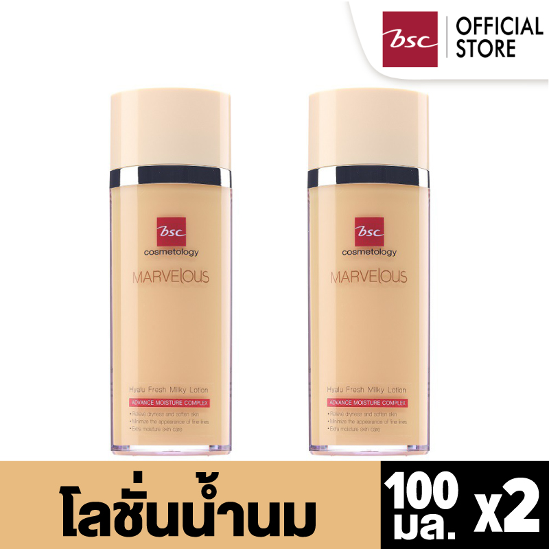 [ SET 2 ชิ้น ] BSC MARVELOUS HYALU REFRESH MILKY LOTION โลชั่น ปริมาณ 100 มล. ราคา 1,500 บาท*ส่งฟรี