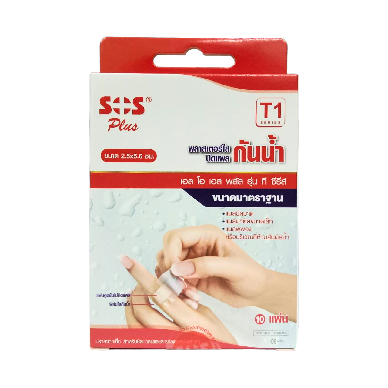 SOS PLUS พลาสเตอร์ใสกันน้ำT1 10แผ่น ราคา 30 บาท*ส่งฟรี