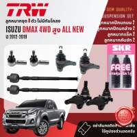 👍TRW OE. Premium👍 ลูกหมาก ปีกนกล่าง ปีกนกบน คันชักนอก แร็ค กันโคลง สำหรับ ISUZU DMAX All New 4WD Hilander ยกสูง ปี 2012-2019 JBJ7534JBJ320JAR7674JTE7817JTS7692JTS7693SISCAB008SISCAB012 dmax sp