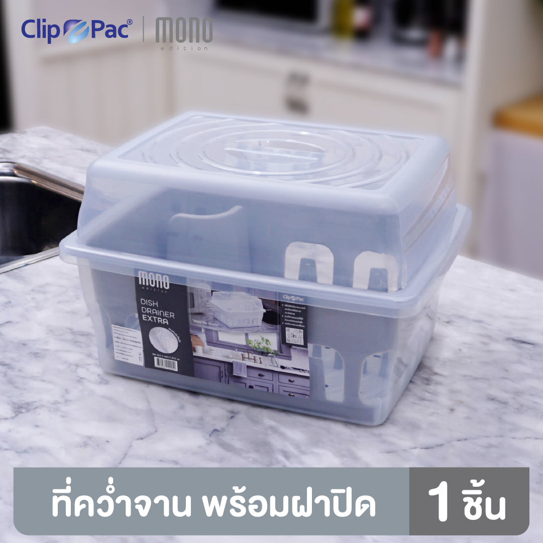 Clip Pac Mono ที่คว่ำจาน ใบใหญ่ มีฝาปิด มีตะแกรงรองน้ำ พลาสติกอย่างดี หนา ทนทาน ราคา 295 บาท*ส่งฟรี