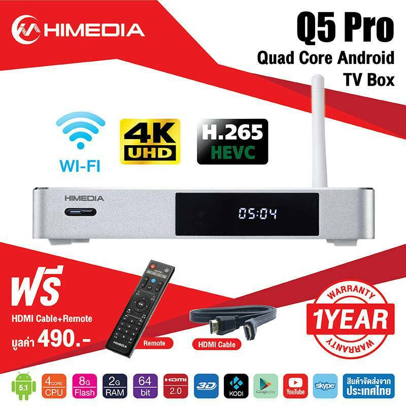 HiMedia Q5 Pro   Service Upgrade firmware ลงโปรแกรมพร้อมใช้