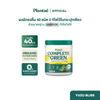 Plantae Whole Food Complex Powder Complete Green กระปุก 210g ผงผัก ผงผักและผลไม้ ผงผักรวม 40 ชนิด สำหรับคนไม่ชอบกินผัก