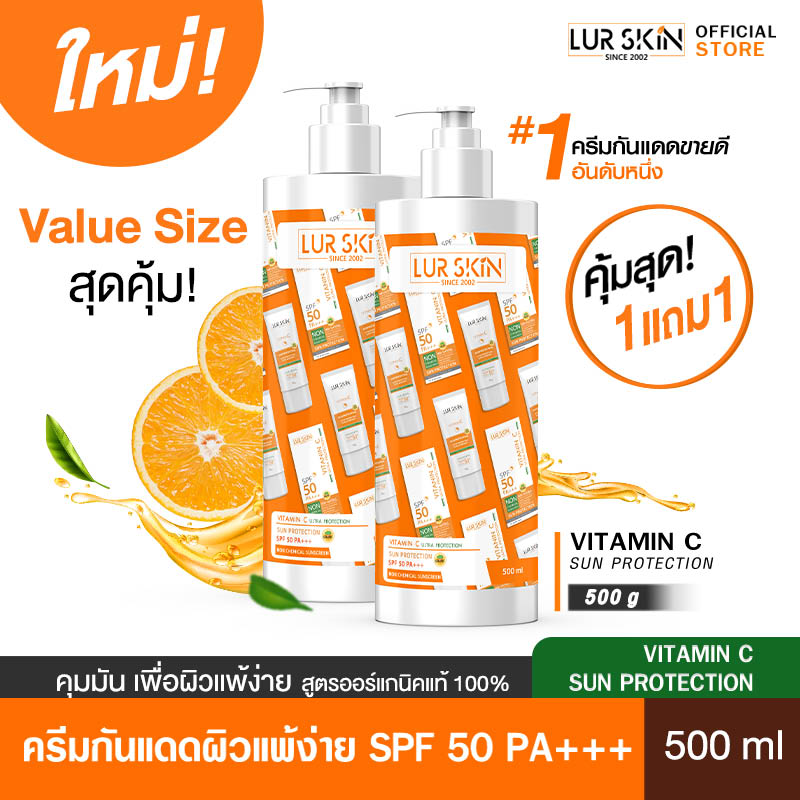 🔥 Free Delivery, Fast Delivery. 🔥 Lurskin Vitamin C Sun Protection Spf50 Pa+++Value Size 500ml Vitamin C for a Clear Complexion, Challenges the Sun, Protects the Skin to Be Bright All Day (1 Get 1 Free) ราคา 2,524 บาท*ส่งฟรี