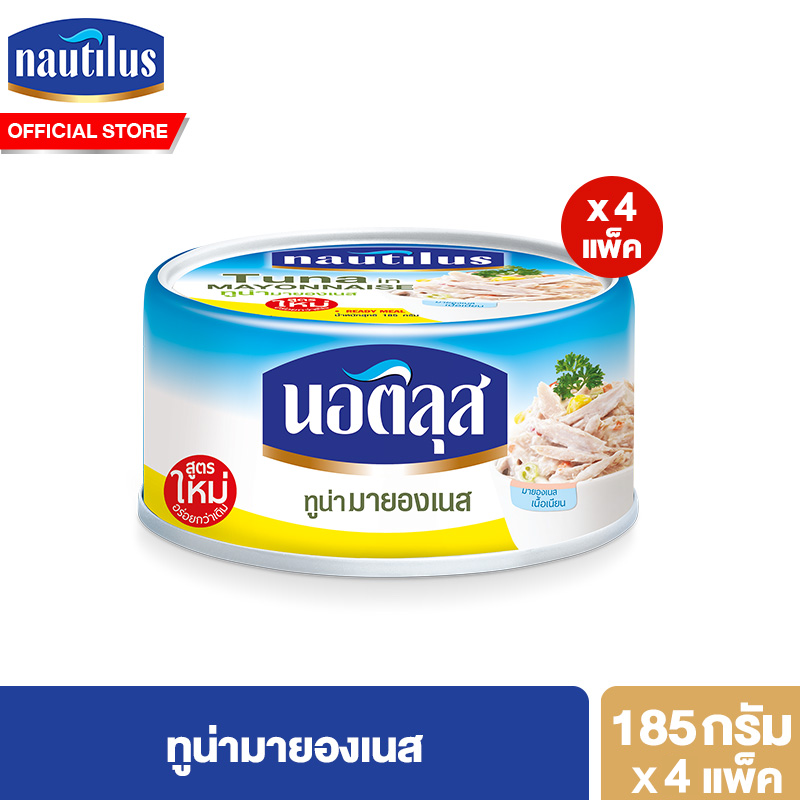 [แพ็ค 4] นอติลุส ทูน่ามายองเนส Nautilus Tuna In Mayonnaise Sauce 185g. ราคา 156 บาท*ส่งฟรี