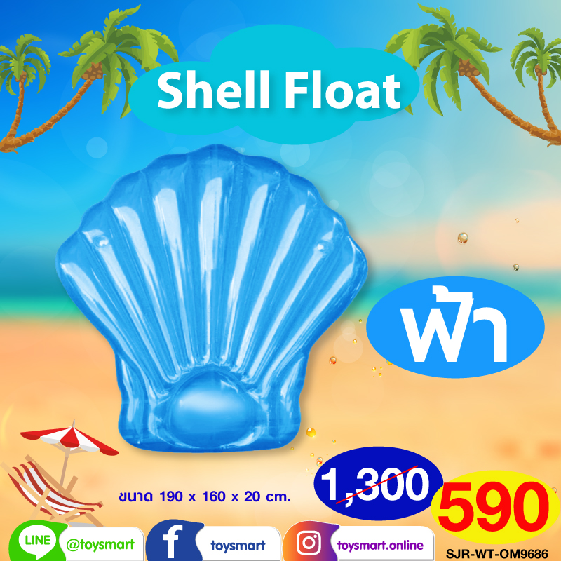 Toysmart Pearl Shell Inflatable Toy ราคา 590 บาท*ส่งฟรี