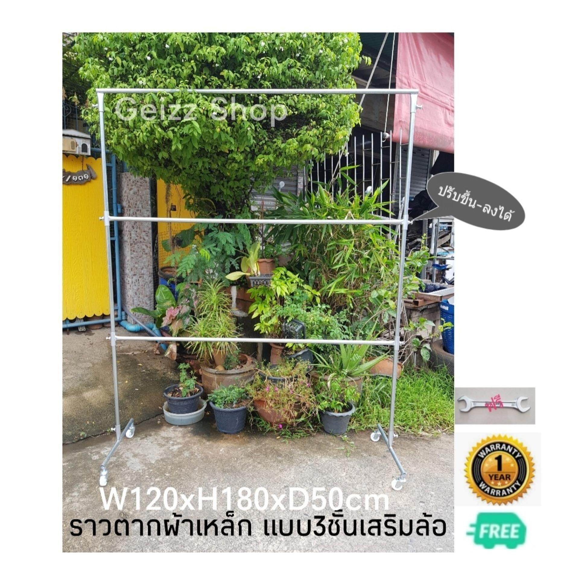 ราวตากผ้า ทำมาจากเหล็กแบบราว3ชั้นขนาด W120xH180xD50 ปรับระดับแกนกลาง ขึ้น-ลงได้ แบบเสริมล้อ แข็งแรง ไม่หัก ไม่งอ ไม่แอ่น ไม่เป็นสนิม รับน้ำหนักได้มาก100KG ราคา 1,690 บาท*ส่งฟรี