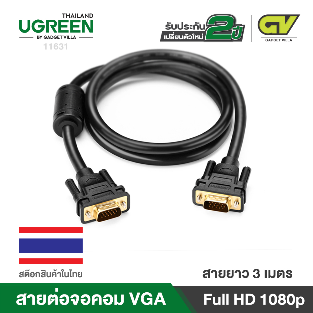 UGREEN VGA Cable สาย VGA ตัวผู้ รองรับ Full HD 1080p รุ่น 11630 ยาว 1.5M/ 11646 ยาว2M / 11631 ยาว3M/ 11632 ยาว5M/ 11633 ยาว10M/ 11634 ยาว15M/ 11635 ยาว20M/ สำหรับโปรเจคเตอร์ จอภาพ Monitor TV, Projector, ทีวี, คอมพิวเตอร์, จอมอนิเตอร์, จอคอม