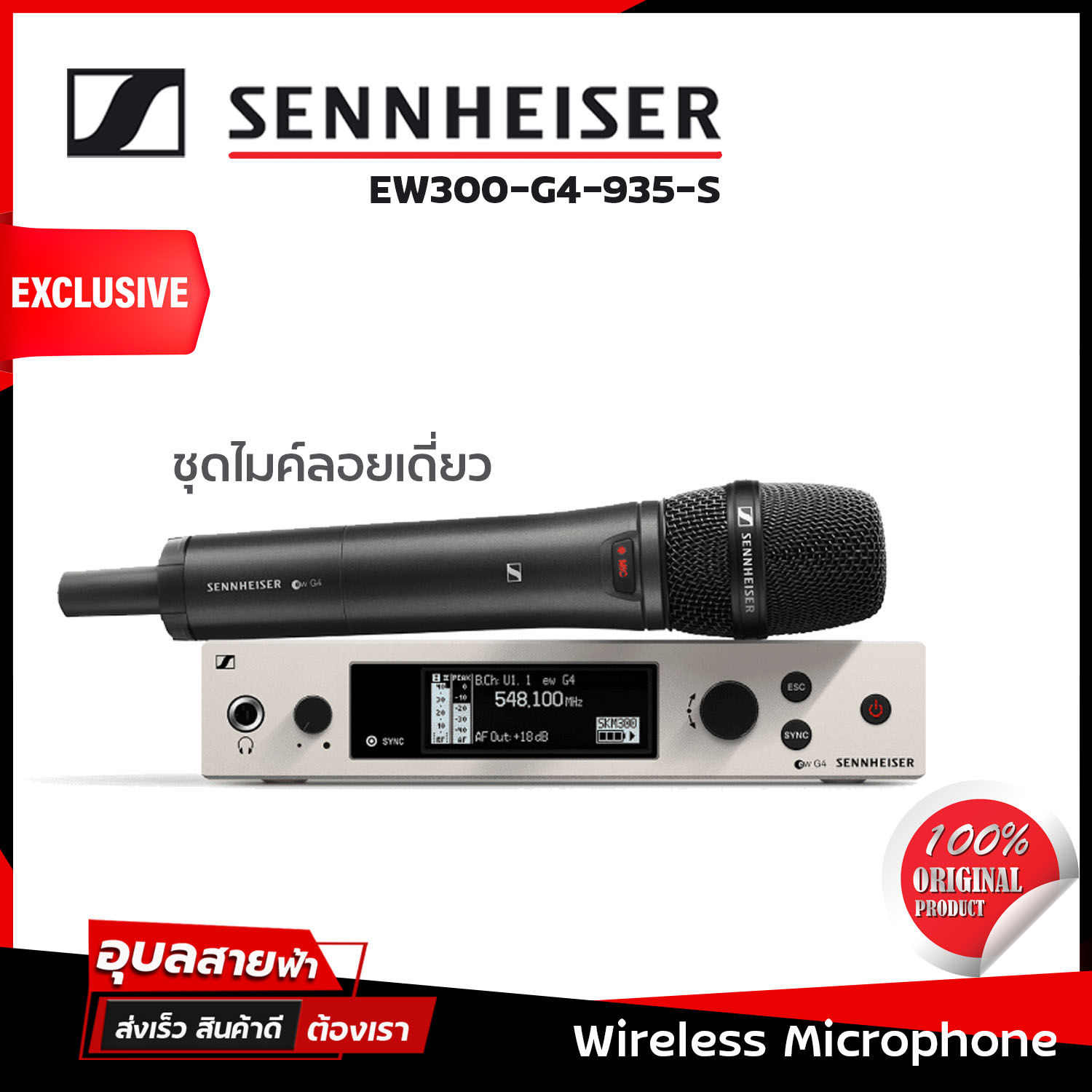 Sennheiser EW300 G4-935s ไมโครโฟน UHF true diversity ไร้สาย ไมค์ลอย เดี่ยว แท้ 100% cardioid wireless microphone ราคา 38,900 บาท*ส่งฟรี