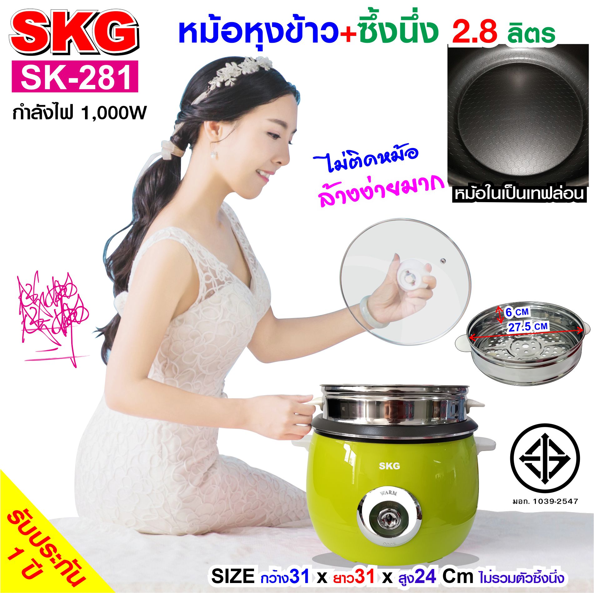 SKG หม้อหุงข้าว 2.8 ลิตร + ซึ้งนึ่งสแตนเลส รุ่น SK-281 ราคา 719 บาท*ส่งฟรี