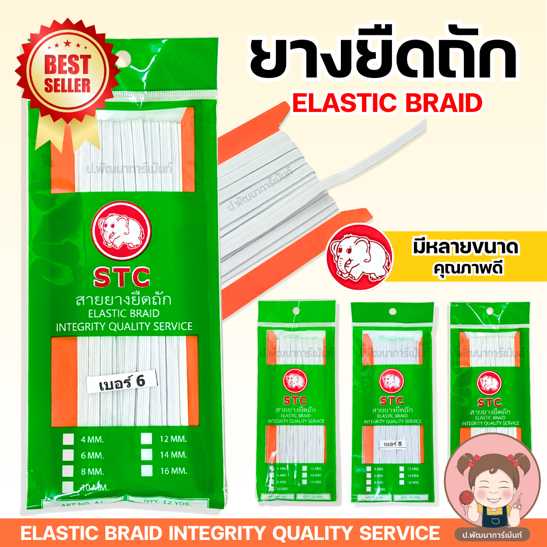 Stc Brand Cord Elastic, Length 12 Yards Per Fold, Good Quality Rubber, Cheap Price (with Cash on Delivery Service Available)