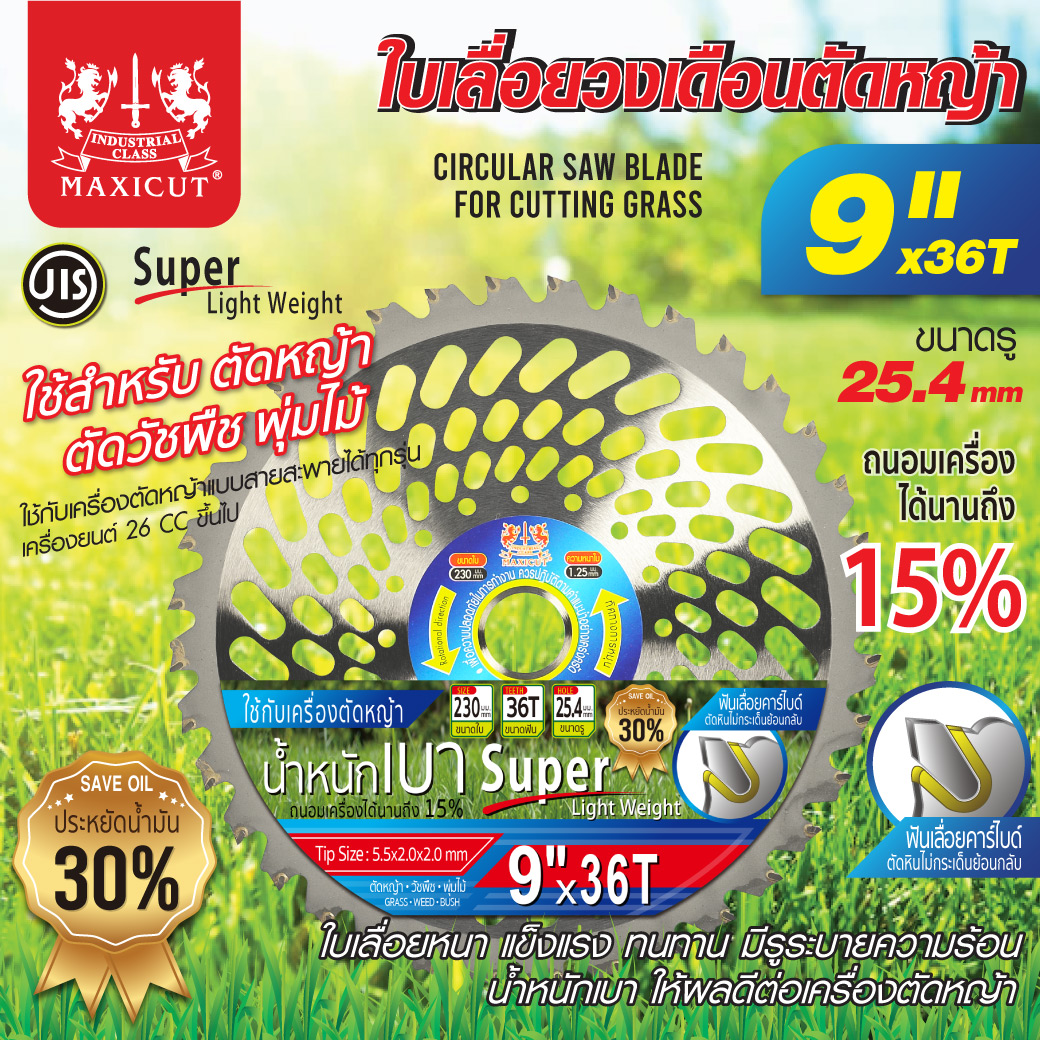 ใบเลื่อยวงเดือน ใบเลื่อยตัดหญ้า size : 9"x36T MAXICUT(ตัดหญ้า) ใช้ได้กับ เครื่องตัดหญ้าแบบสายสะพายได้ทุกรุ่น (ลดล้างสต๊อคสินค้ามีตำหนิ) ราคา 188 บาท*ส่งฟรี