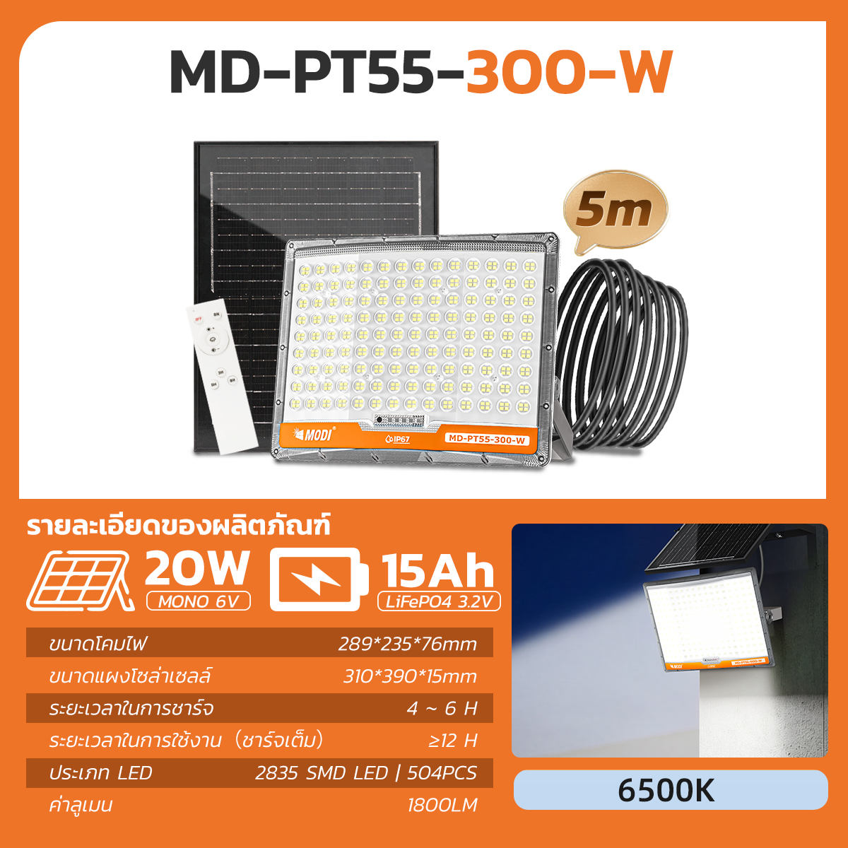 MODI ไฟสปอตไลท์โซล่าเซลล์ แสงขาว 300W400W600W กันน้ำIP67 ระบบสว่างค้าง ไฟพลังงานแสงอาทิตย์ รีโมทคอนโทรล