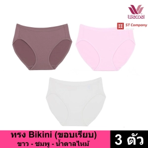 ภาพหน้าปกสินค้าWacoal Panty กางเกงใน ทรง Bikini ขอบเรียบ สี ขาว ชมพู น้ำตาลไหม้ (3 ตัว) กางเกงในผู้หญิง กางเกงในหญิง ผู้หญิง วาโก้ บิกินี้ บาง เย็นสบาย รุ่น WU1M01 ที่เกี่ยวข้อง