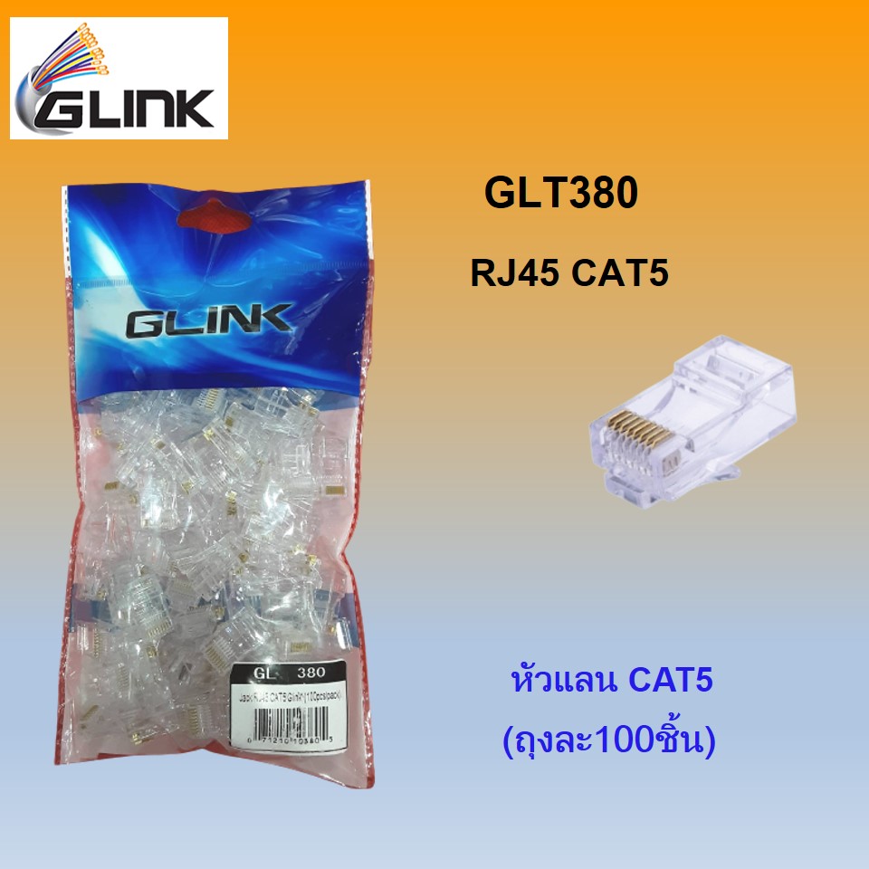 GLINK หัวแลน RJ45 Cat5E  ถุงละ 100 หัว(GL380)