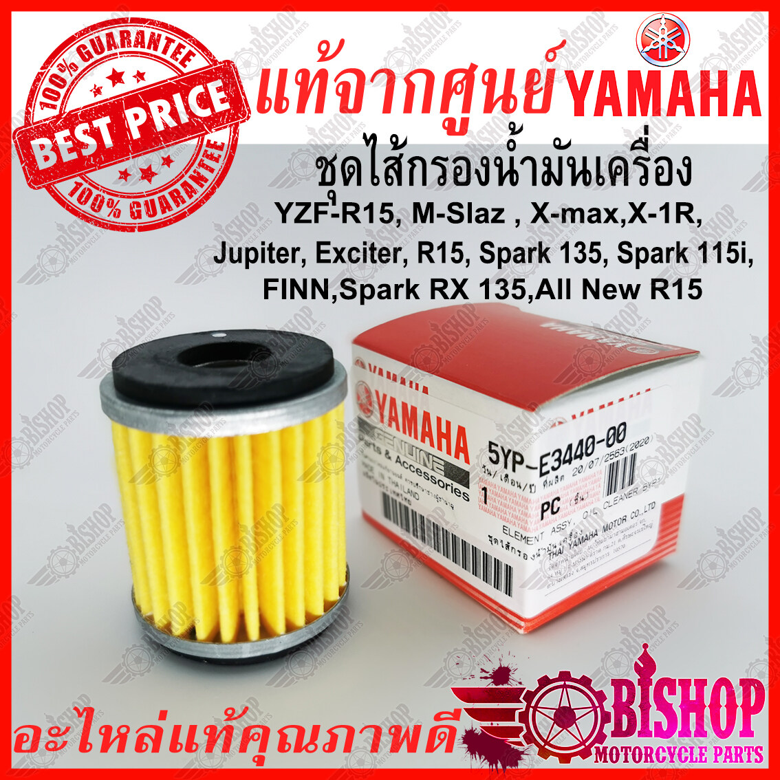 ชุดไส้กรองน้ำมันเครื่อง แท้ศูนย์ YAMAHA รหัส5YP-E3440-00 ใส่ได้กับX-MAX,YZF-R15, M-Slaz, X-1R, Jupiter, Exciter, R15, Spark 135, Spark 115i, FINN, All New R15, Spark RX 135, XSR155