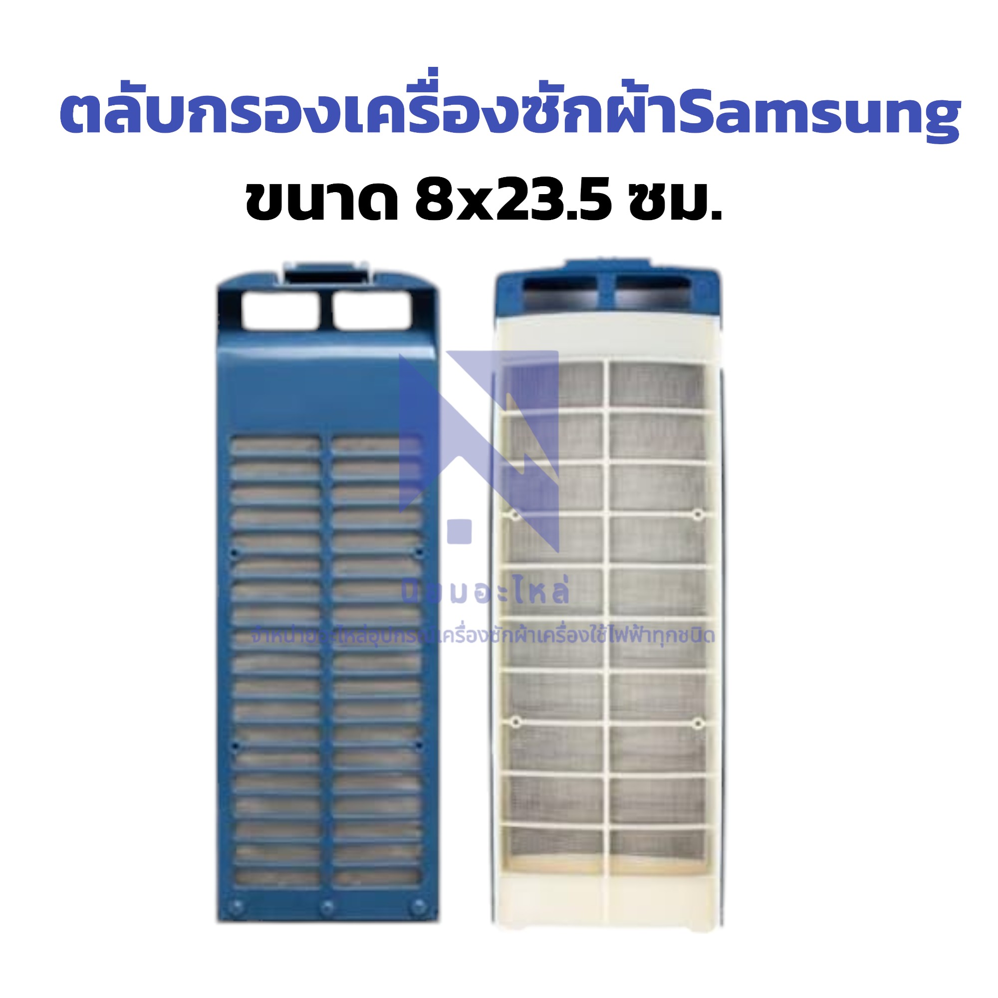 Samsung washing machine filter cartridge, washer filter Samsung 8x23.5 m Sumsum washing machine spare parts waste filter ราคา 110 บาท*ส่งฟรี