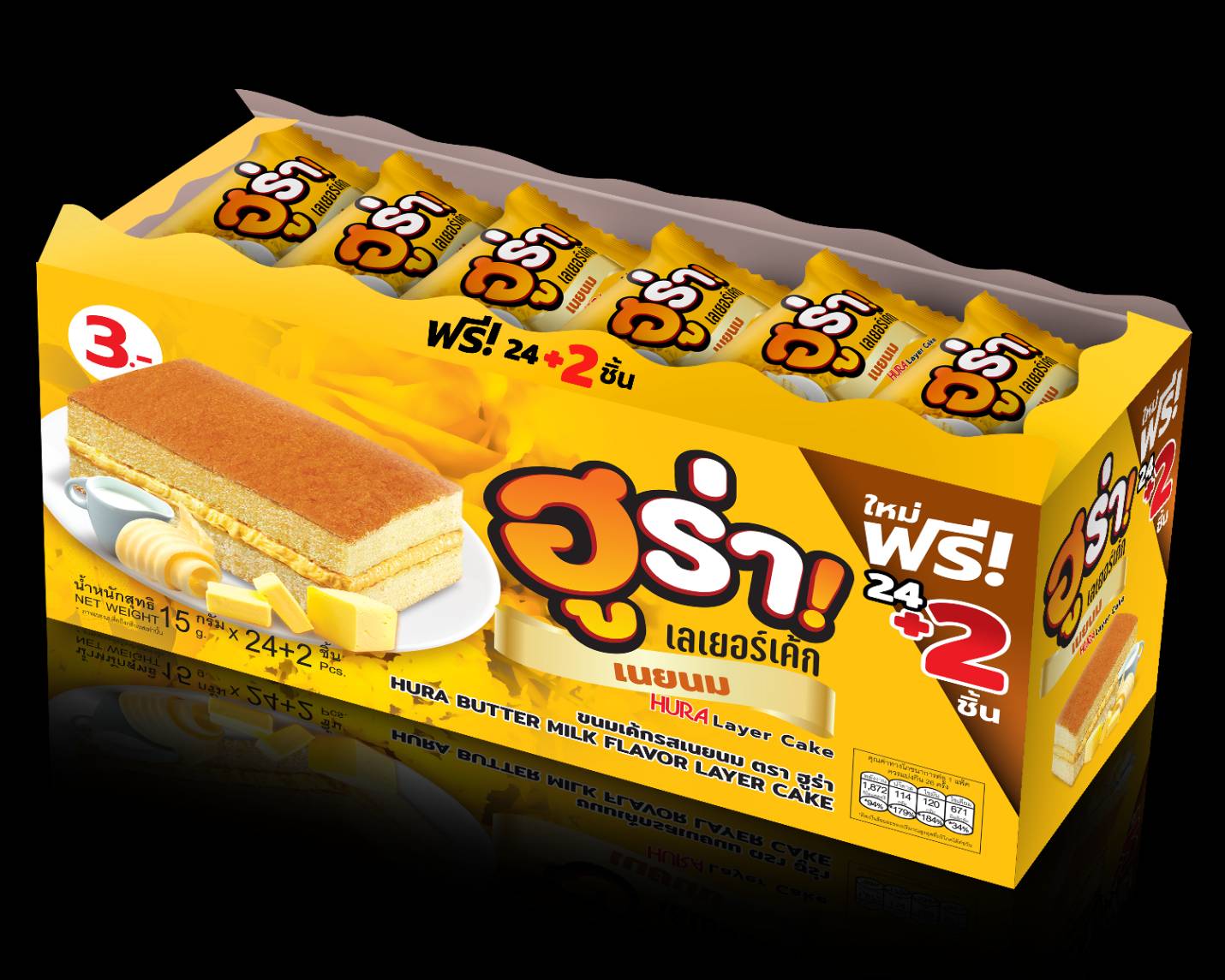 ขนมเค้กรสเนยนม รสใบเตย รสสตรอเบอรี่ ตราฮูร่า 1กล่องขนาด16กรัมx26ชิ้น ราคา 73 บาท*ส่งฟรี