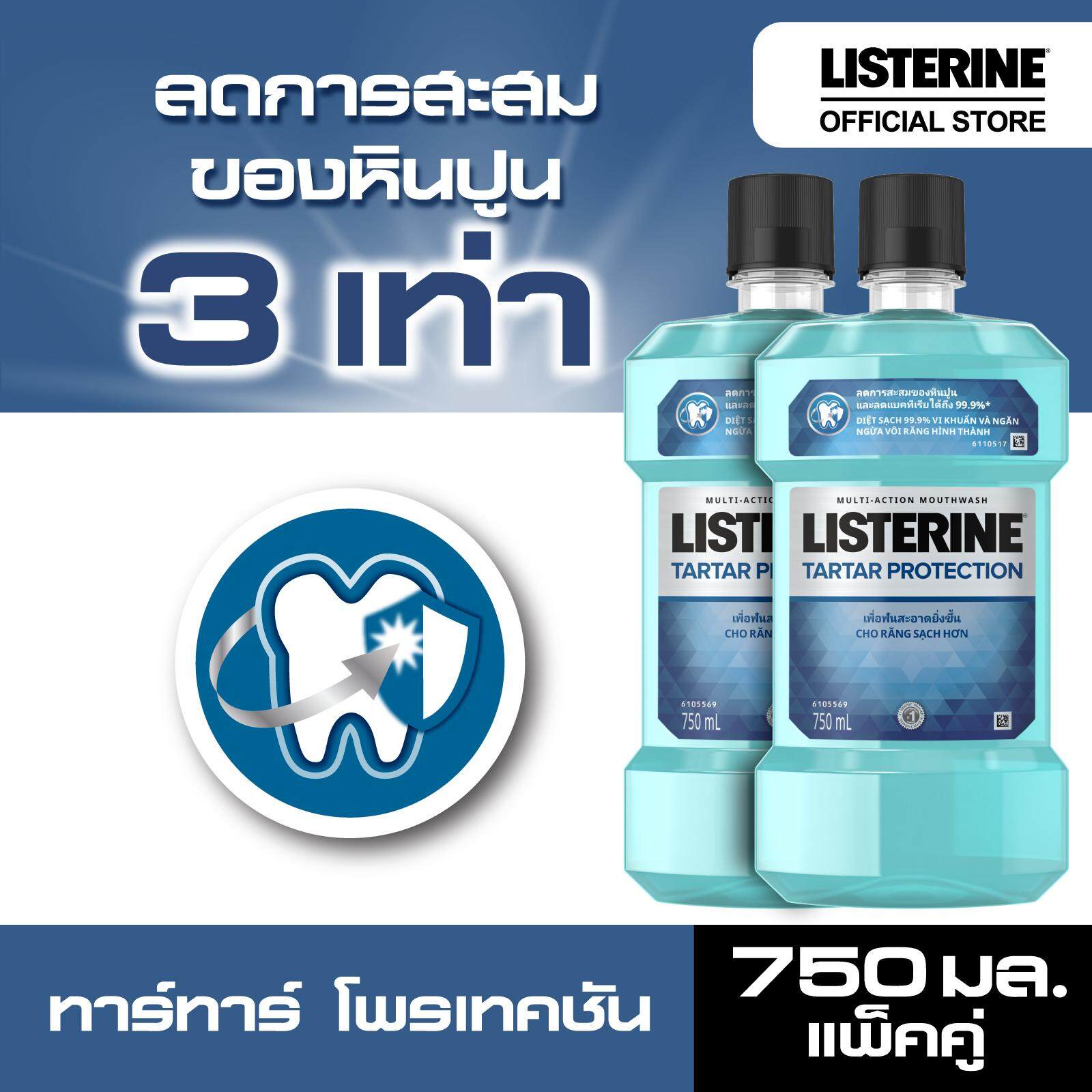 ลิสเตอรีน น้ำยาบ้วนปาก ทาร์ทาร์ โพรเทคชั่น 750มล. Listerine mouthwash Tartar Protection 750ml. x 2