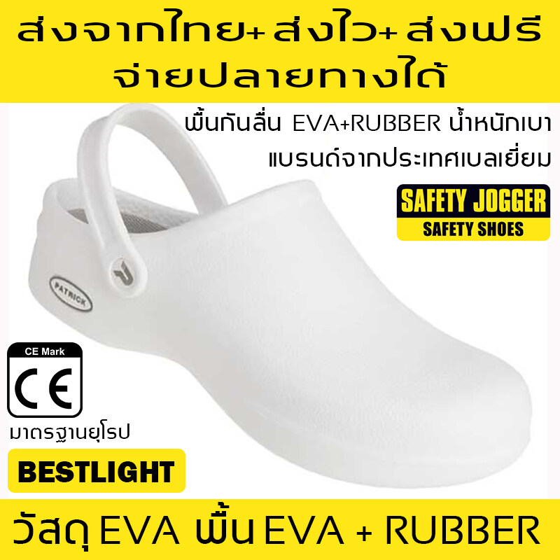 รองเท้า รุ่นเบสท์ไลท์ Bestlight สีขาว (ไม่ใช่หัวเหล็ก) สั่งครบ 700 บ.ส่งฟรี Safety Jogger / Oxypus